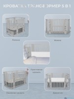 Кровать детская 5 в1 Sweet Baby Arte