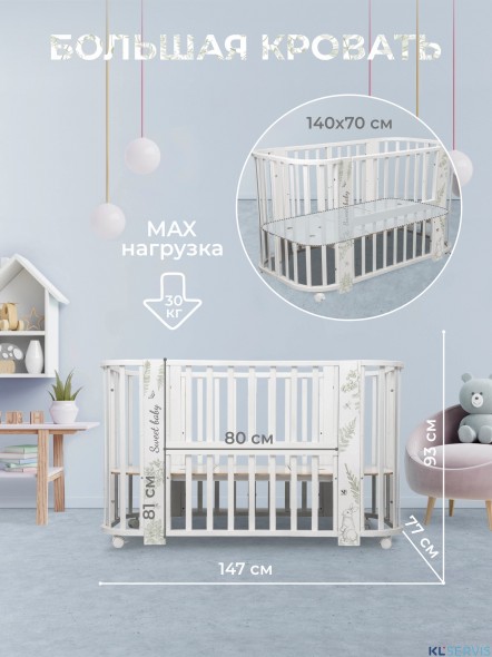 Кровать детская 5 в1 Sweet Baby Arte