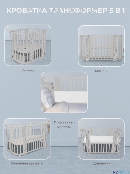 Кровать детская 5 в1 Sweet Baby Arte