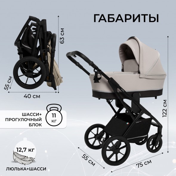 Коляска 2в1 Sweet Baby Nuvola