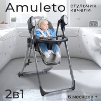 Стульчик для кормления - Электрокачели Sweet Baby Amuleto