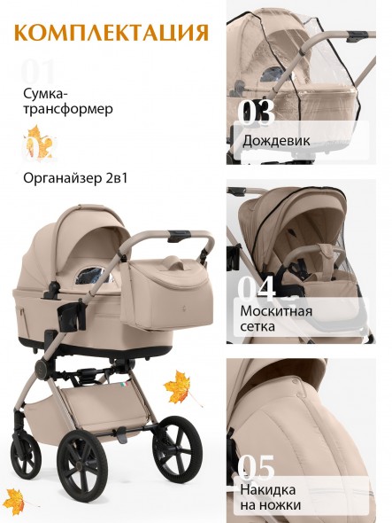 Коляска 2в1 Sweet Baby (SBL) Terra