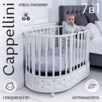 Кроватка-трансформер 7в1 Sweet Baby Cappellini