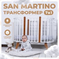 Кроватка-трансформер 7в1 Sweet Baby San Martino