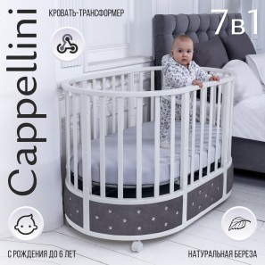 Кроватка-трансформер 7в1 Sweet Baby Cappellini