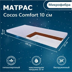 Матрас в кроватку Sweet Baby COCOS Comfort 119X59х10 