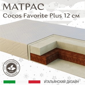 Матрас в кроватку Sweet Baby COCOS Favorite Plus р.119х59х12