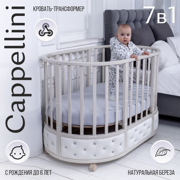 Кроватка-трансформер 7в1 Sweet Baby Cappellini