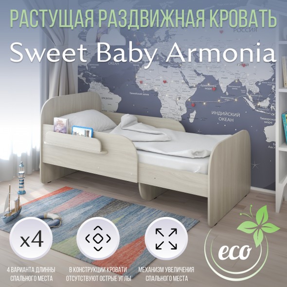 Кровать растущая Sweet Baby Armonia