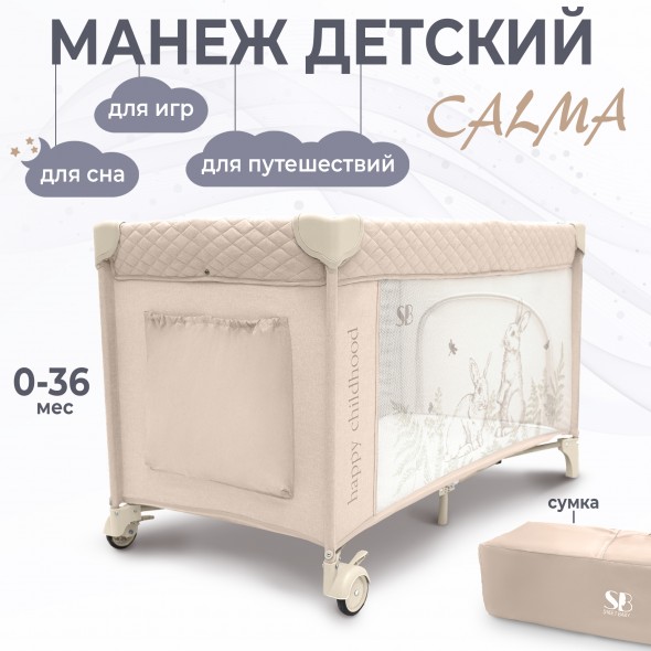 Манеж детский Sweet Baby Calma