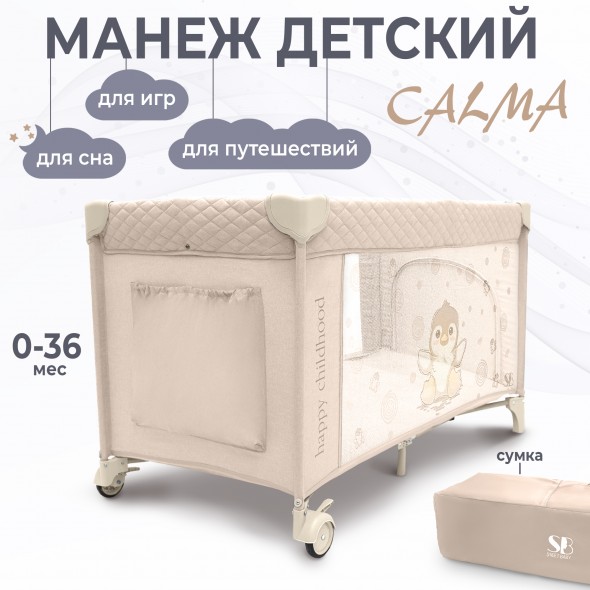 Манеж детский Sweet Baby Calma