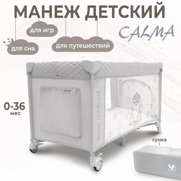 Манеж детский Sweet Baby Calma