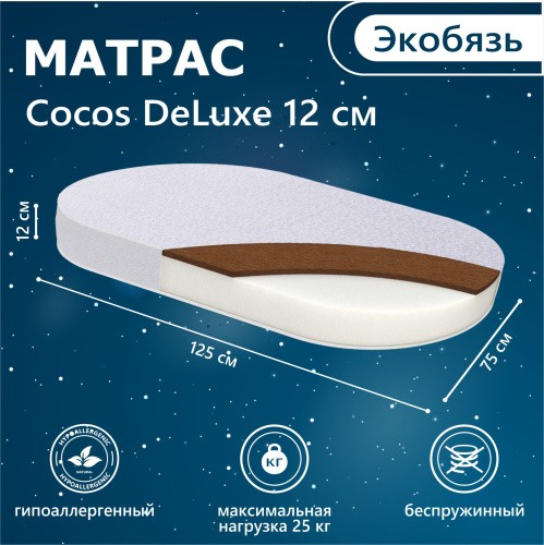 Матрас в кроватку Sweet Baby COCOS Comfort DeLuxe овальный 125X75х12 (экобязь)